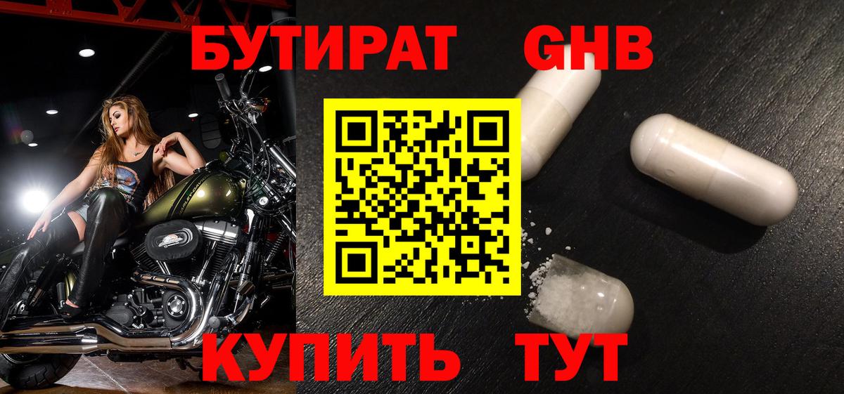 БУТИРАТ вода  Вход с VPN  Лесной 