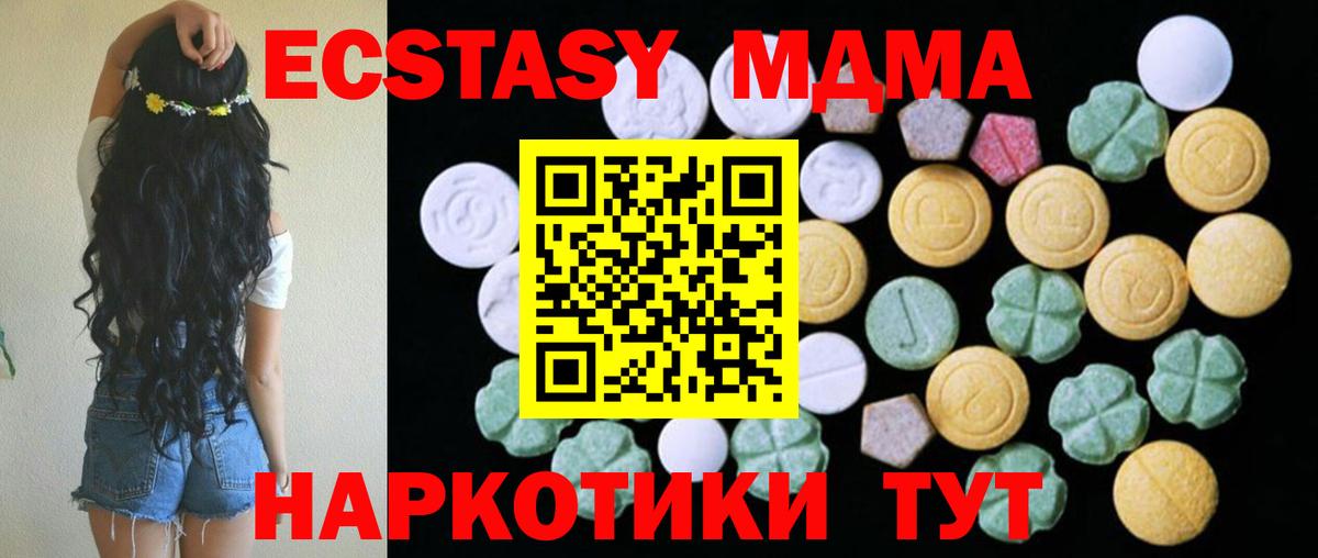 ЭКСТАЗИ  ЭКСТАЗИ 280 MDMA  Ecstasy 250 мг  Вход с VPN  Лесной 