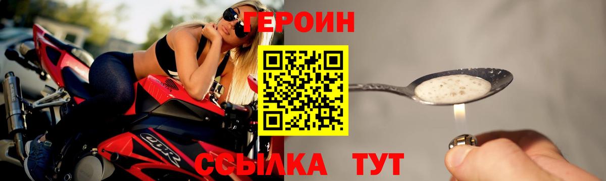 ГЕРОИН Heroin  Вход с VPN  Лесной 