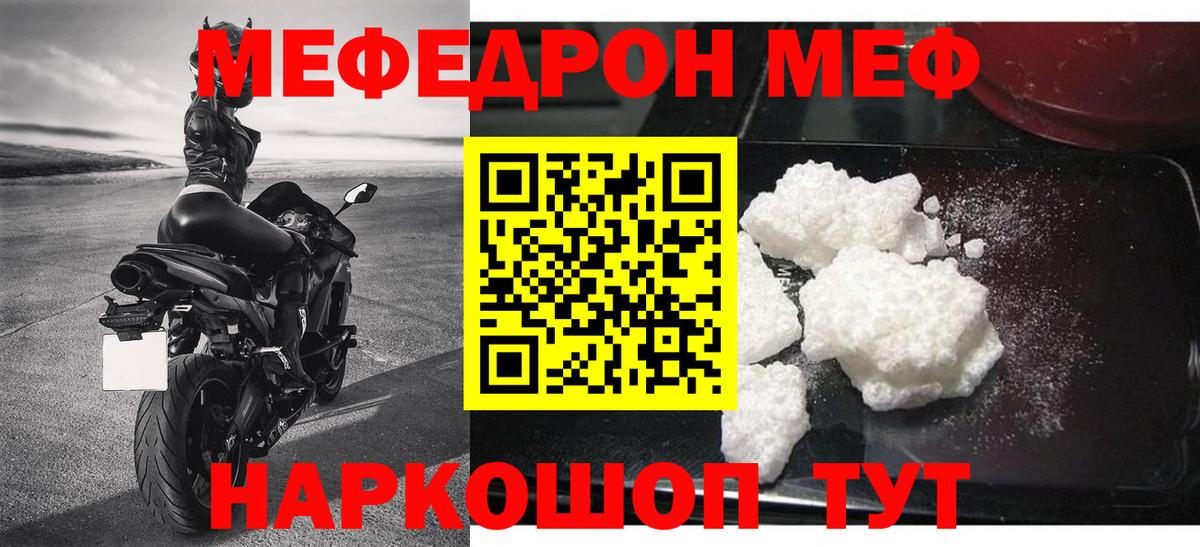 Меф мяу мяу  Лесной