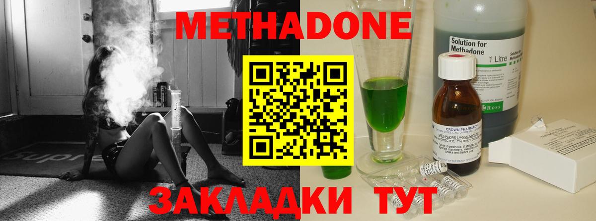 Метадон methadone  Метадон methadone  Лесной  кракен сайт  Вход с VPN 